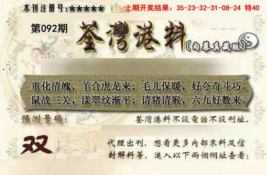 092期茶湾港料《另版》[图]