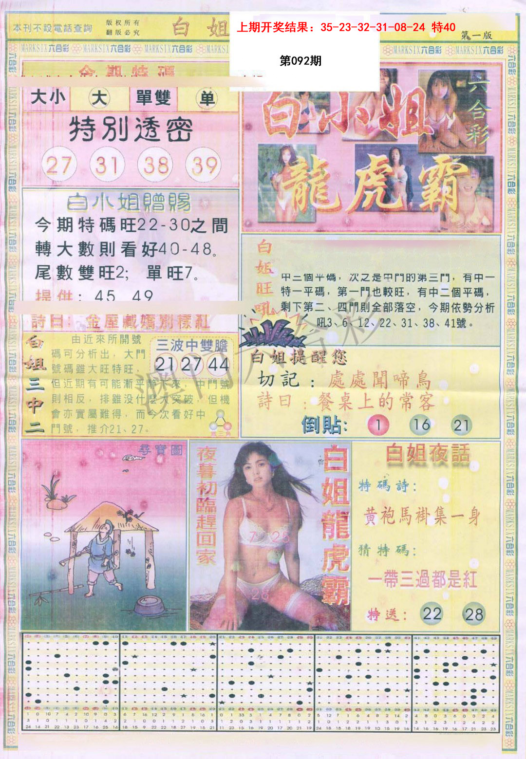 092期白小姐龙虎霸A[图]