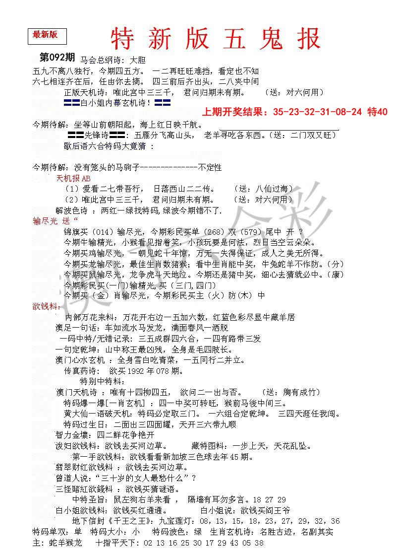 092期特新五鬼A[图]