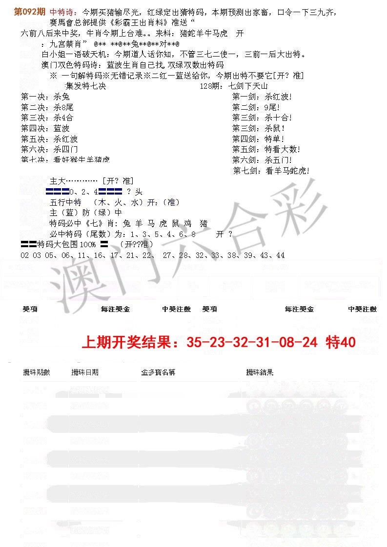 092期特新五鬼B[图]