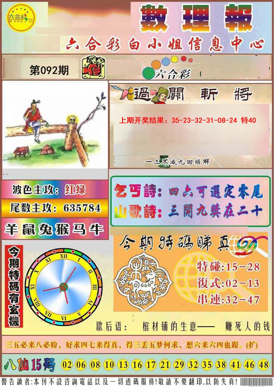 092期九龙数理报[图]