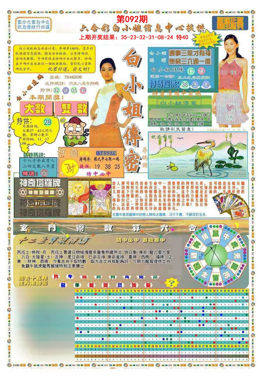 092期(新版)白小姐祺袍A[图]