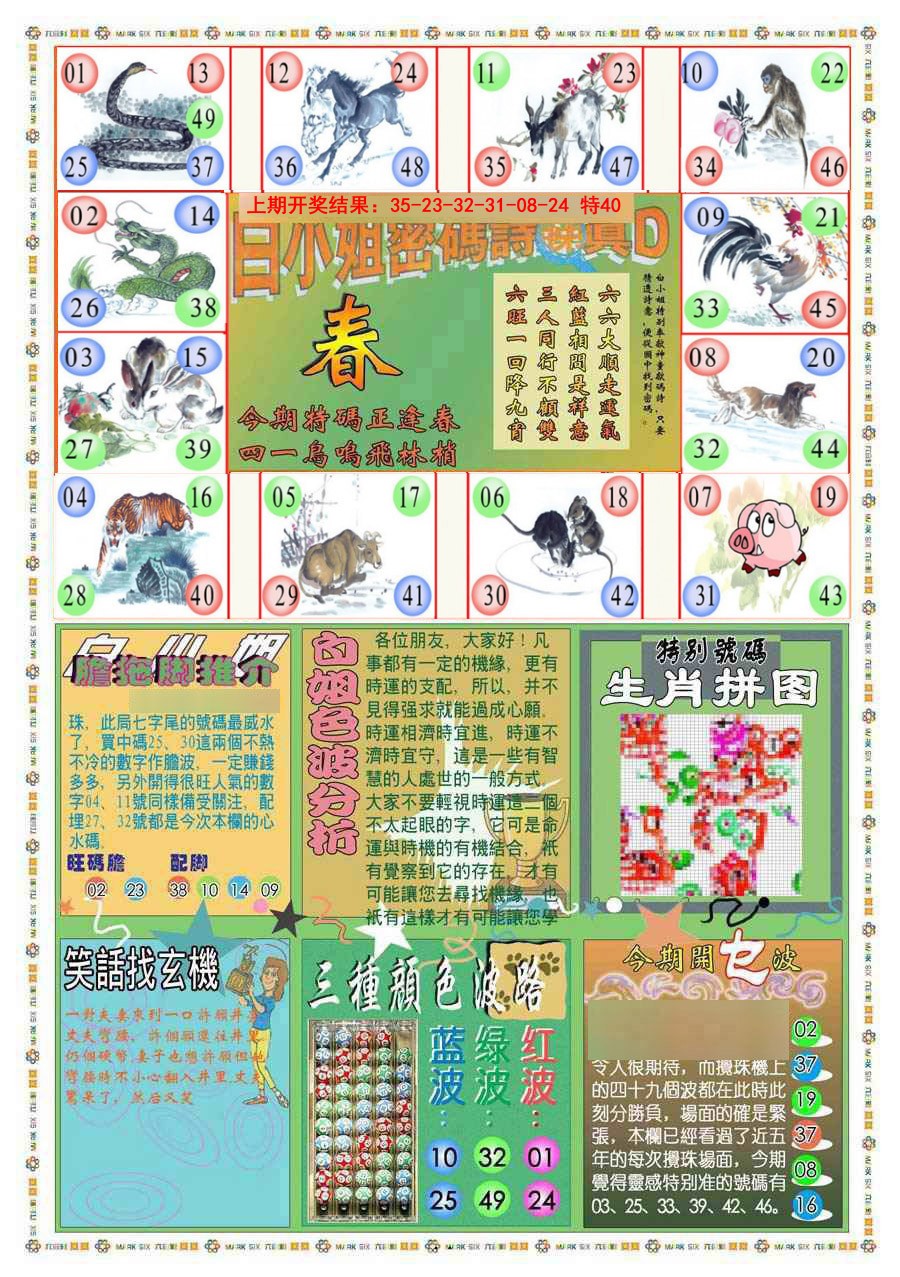 092期(新版)白小姐祺袍B[图]