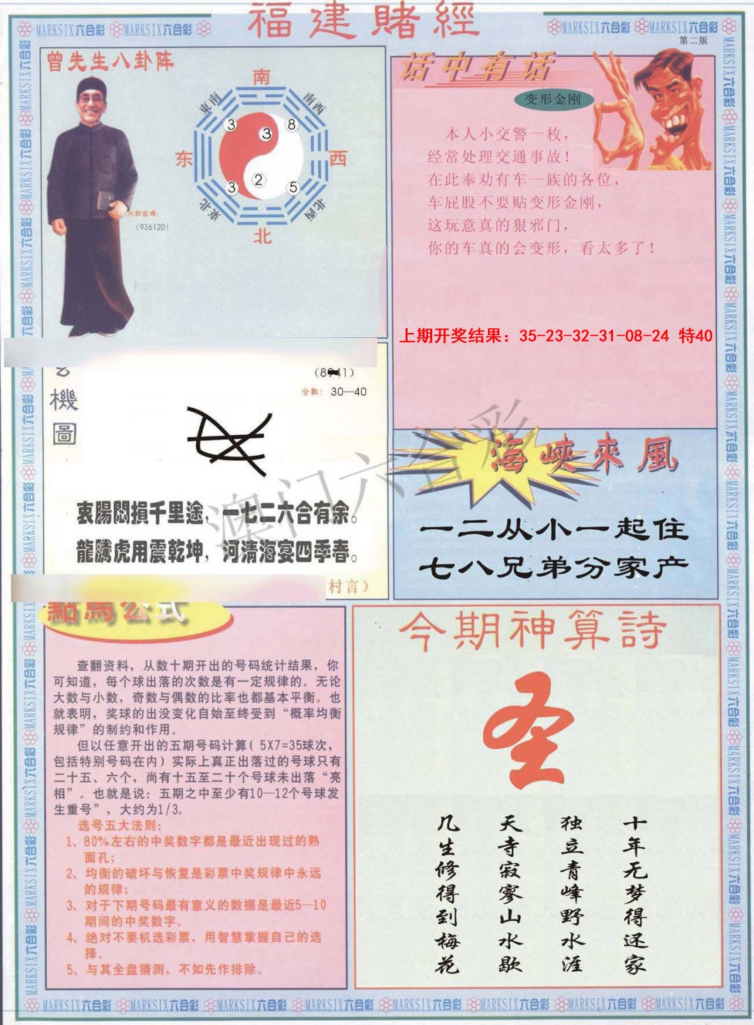 092期福建赌经B[图]