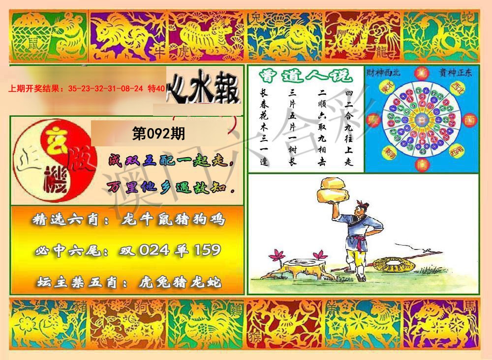 092期九龙心水报[图]
