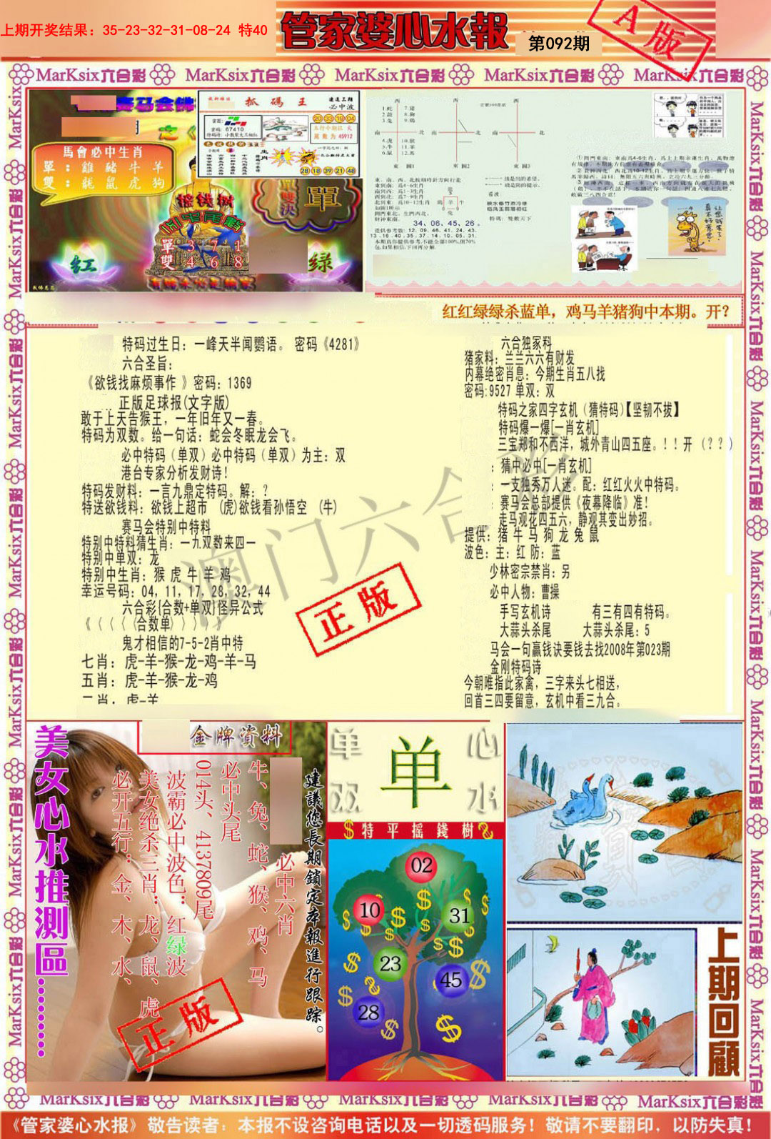 092期管家婆心水报A[图]