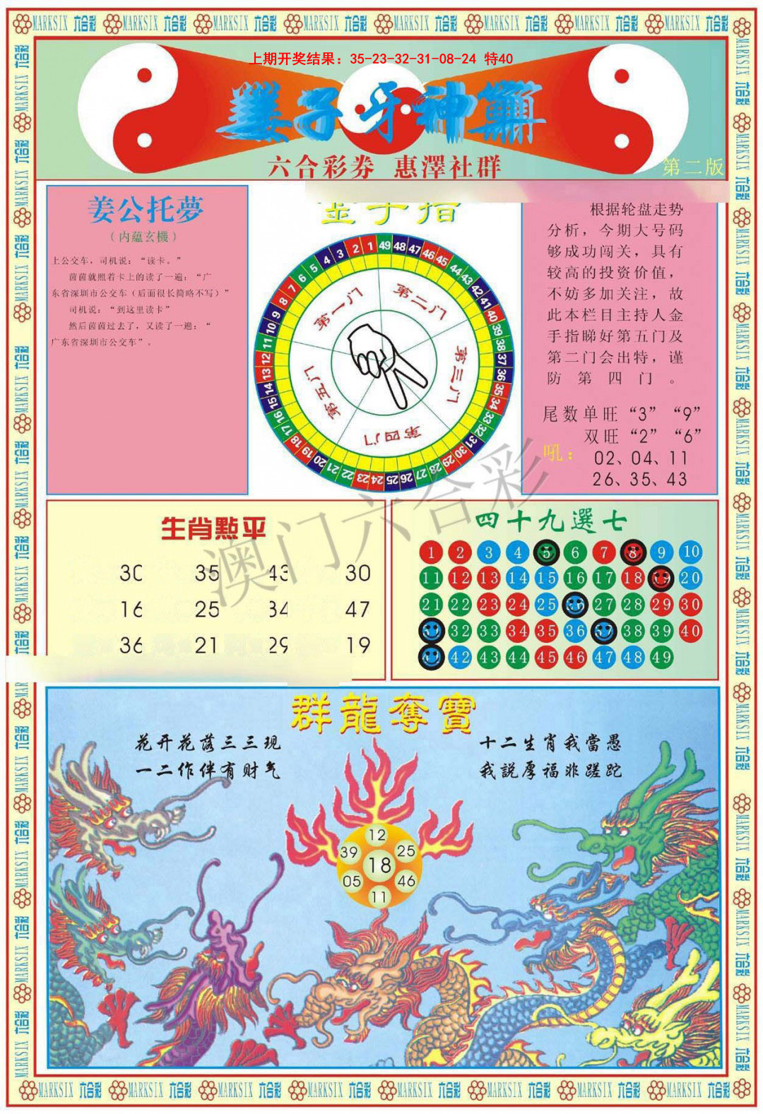 092期姜子牙神算B[图]