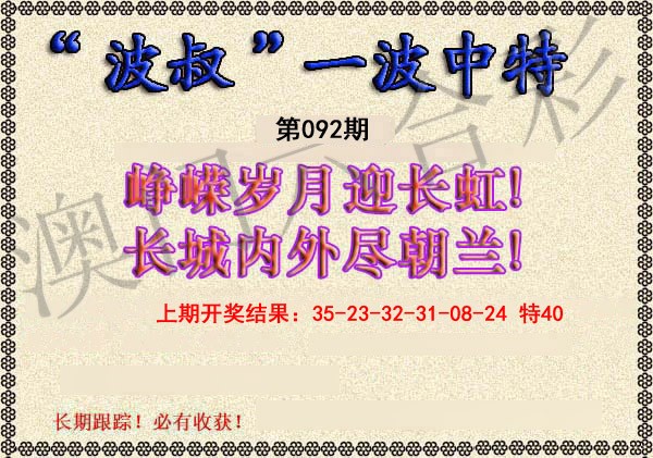 092期波叔一波中特[图]