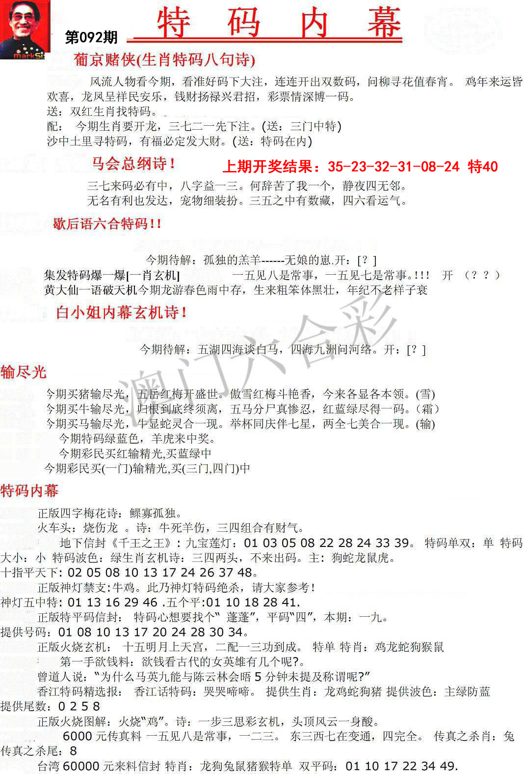 092期特码内幕A[图]