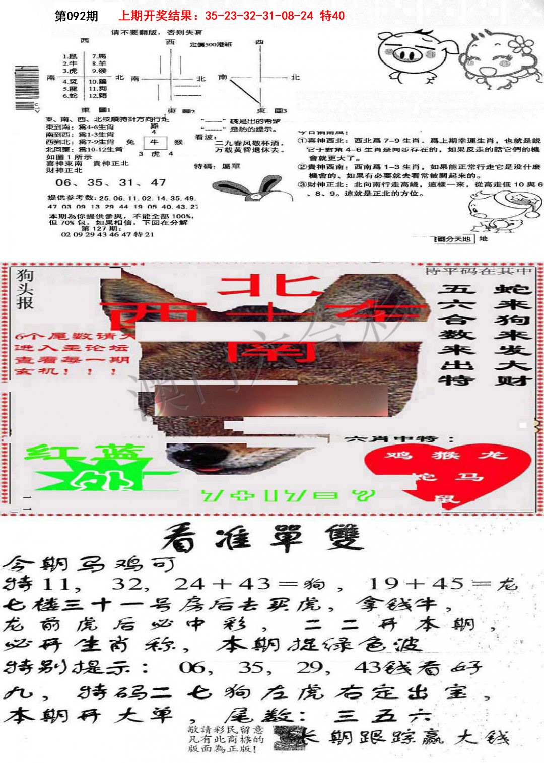 092期特码内幕B[图]