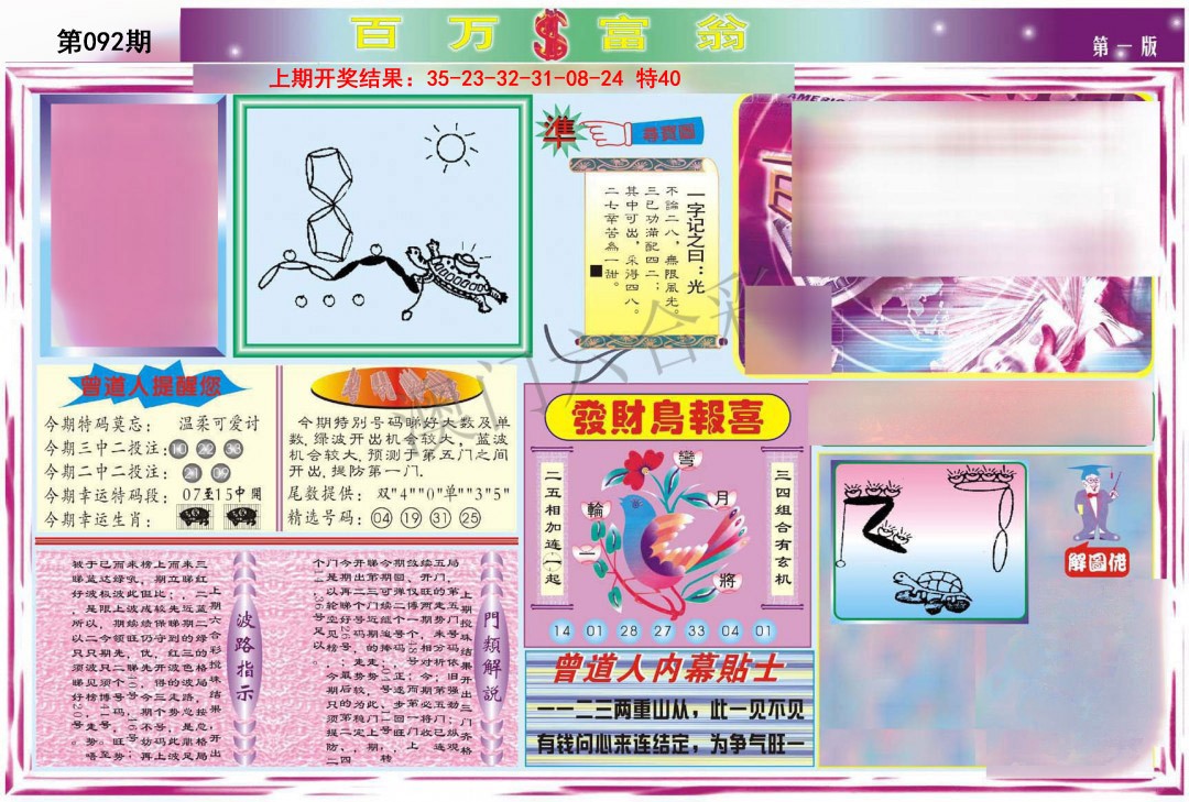 092期百万富翁A[图]
