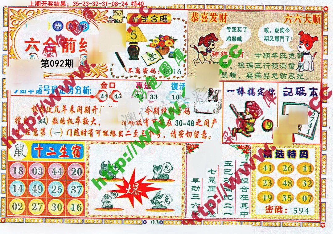 092期六合前线[图]