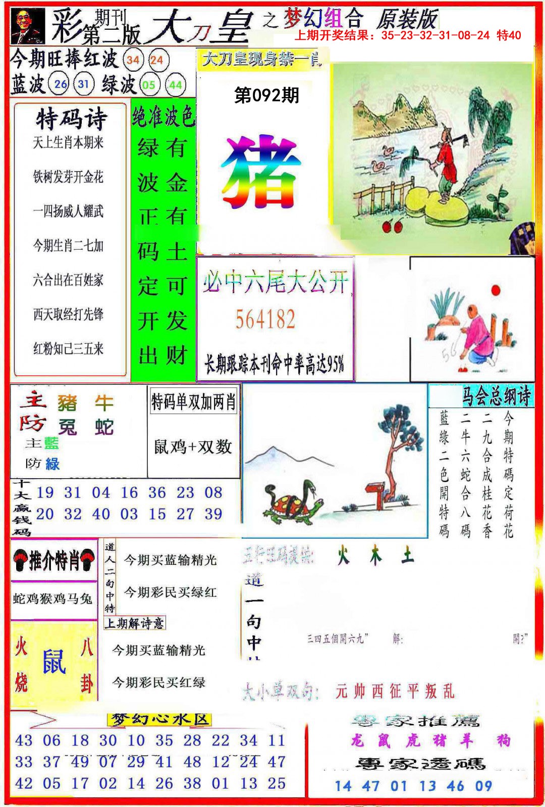 092期大刀皇之(梦幻组合)[图]