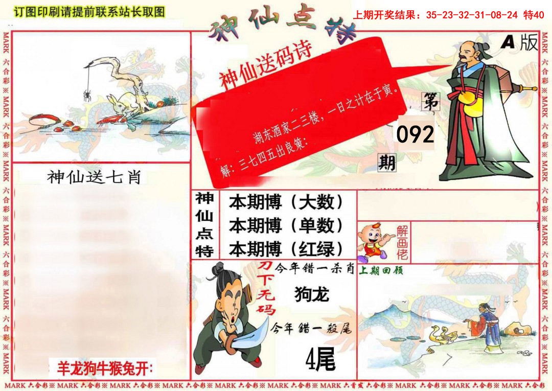 092期神仙点特A(精)[图]