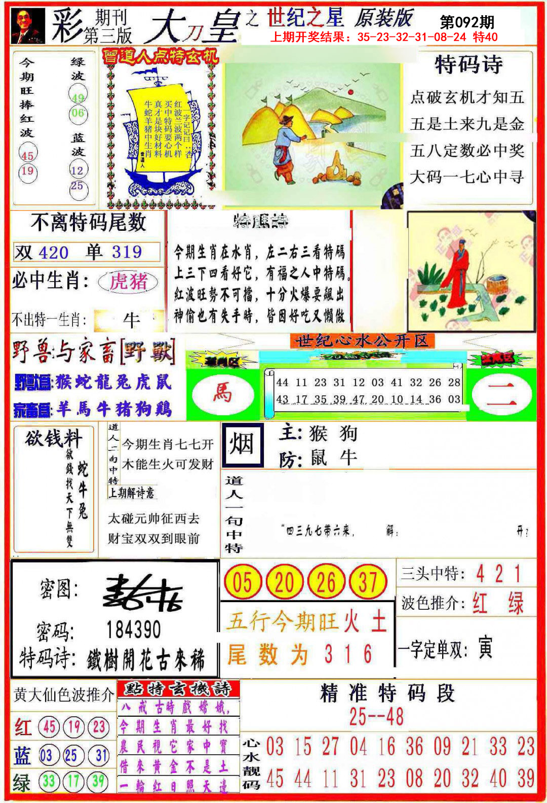 092期大刀皇之(世纪之星)[图]