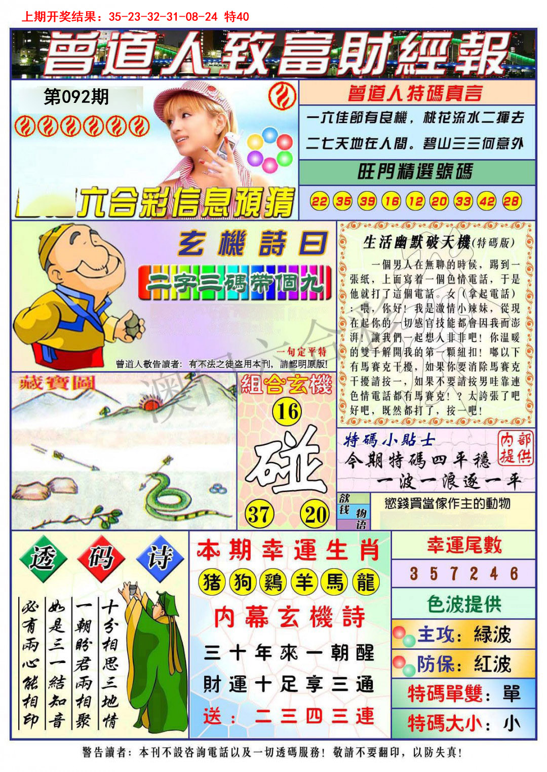 092期曾道人致福财经[图]