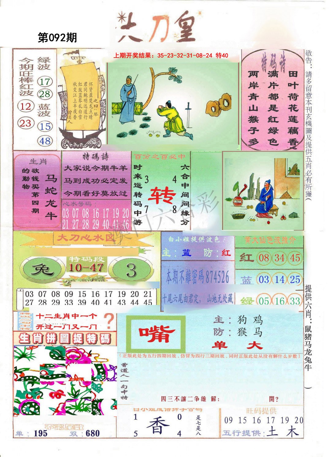 092期大刀皇[图]