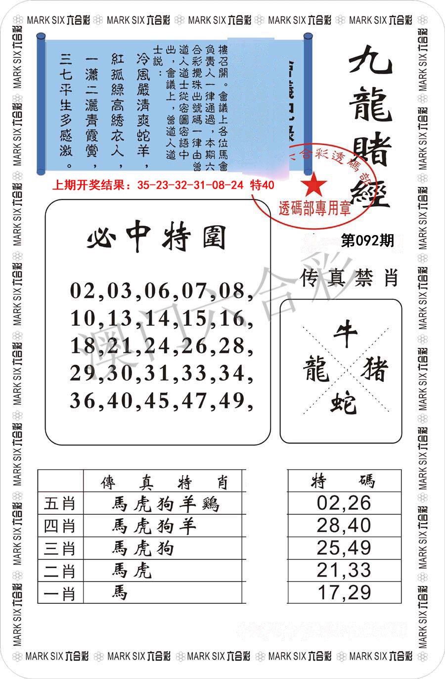 092期九龙赌经[图]