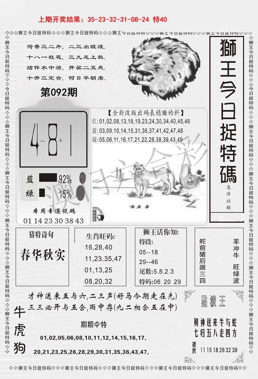 092期狮王今日抓特码[图]