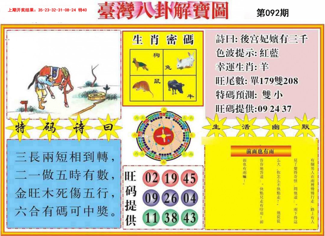 092期台湾八卦解宝图[图]