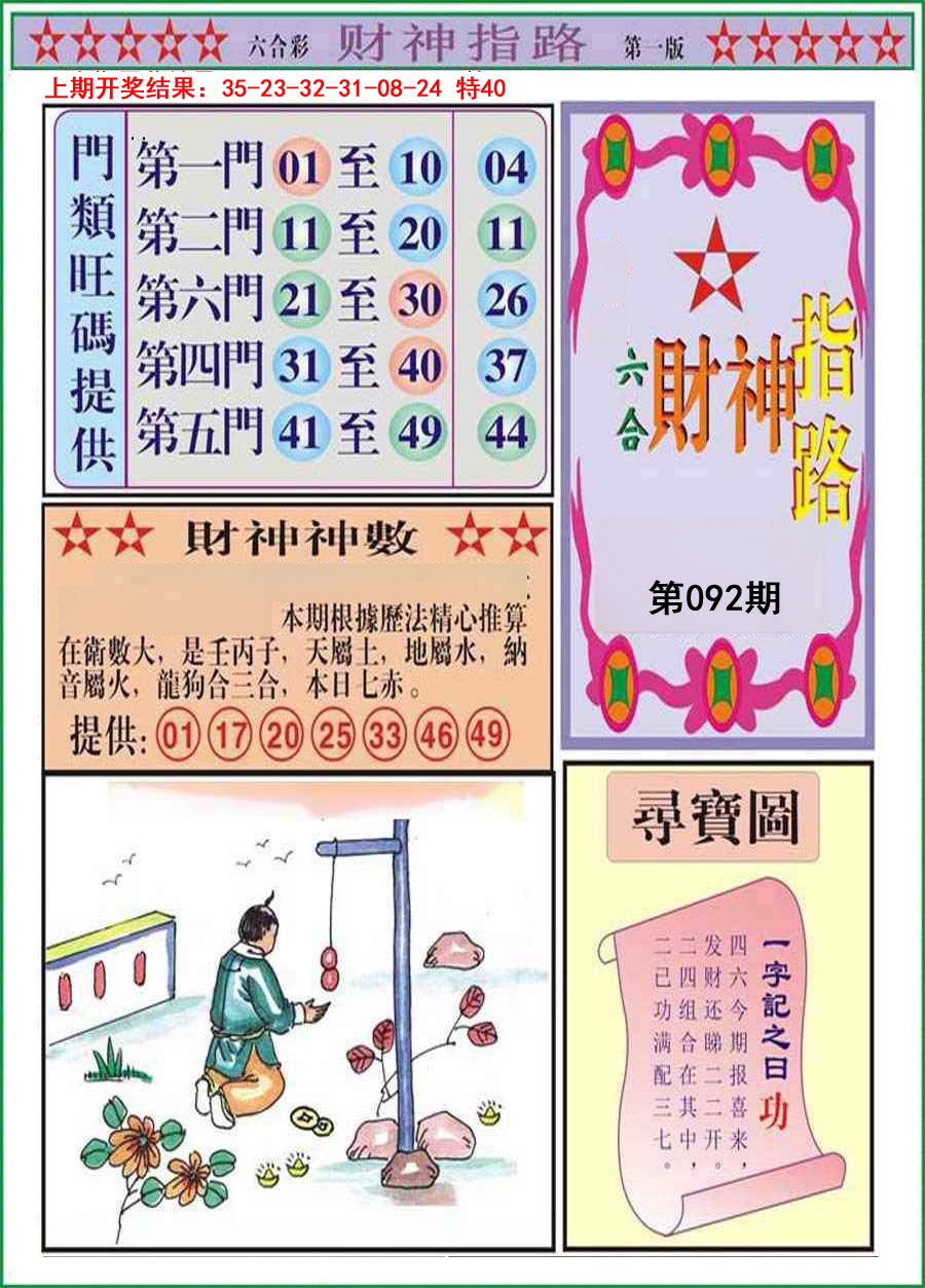 092期财神指路A[图]