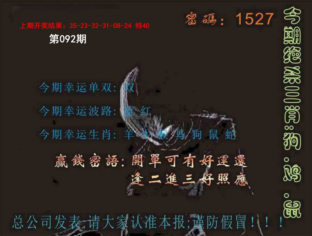 092期特码报[图]