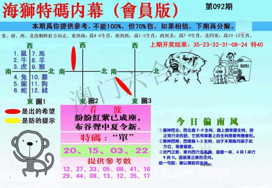 092期海狮特码会员报[图]