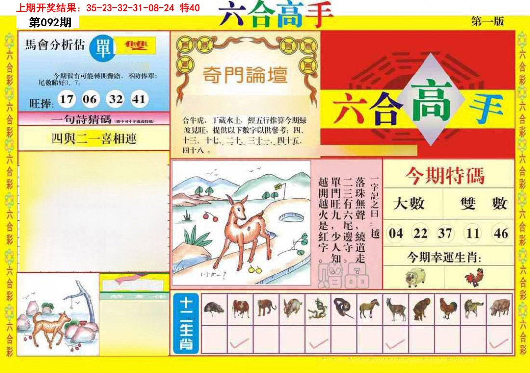 092期六合高手A[图]