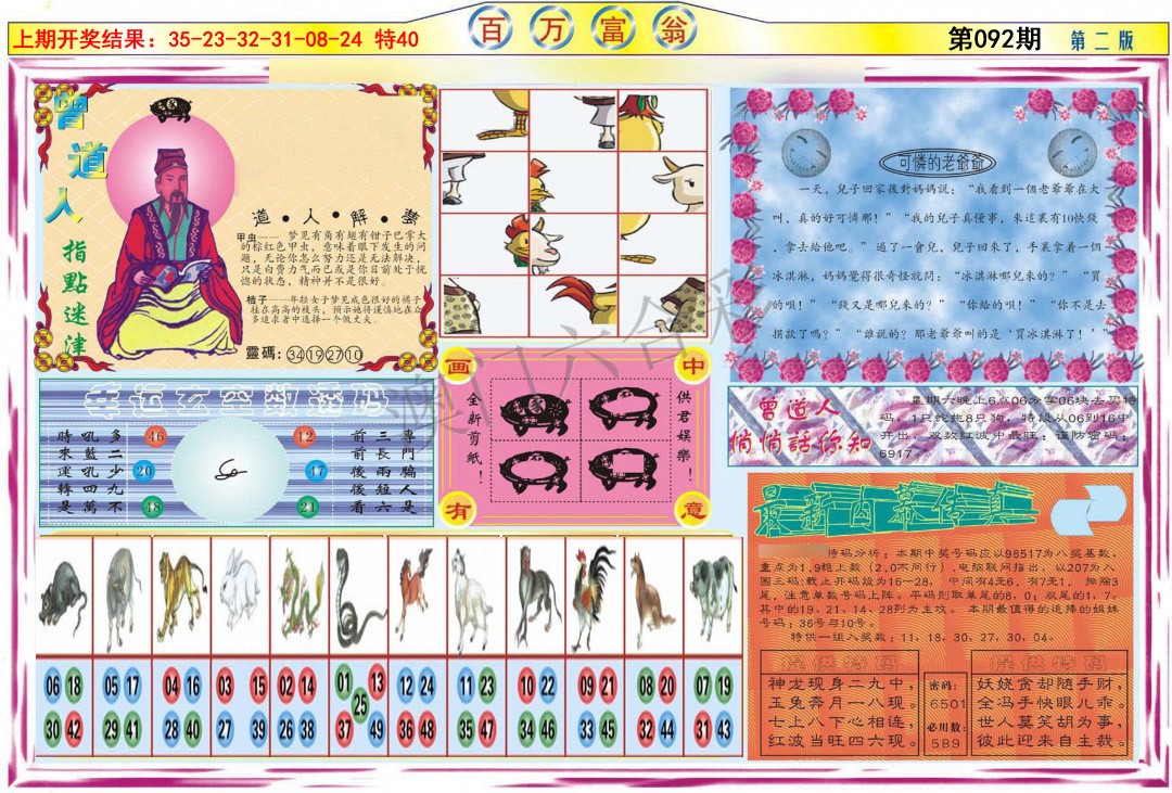 092期百万富翁B[图]