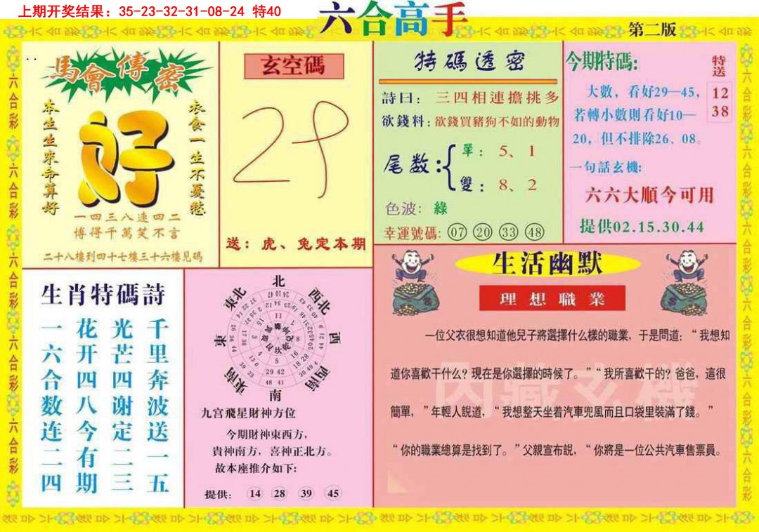 092期六合高手B[图]