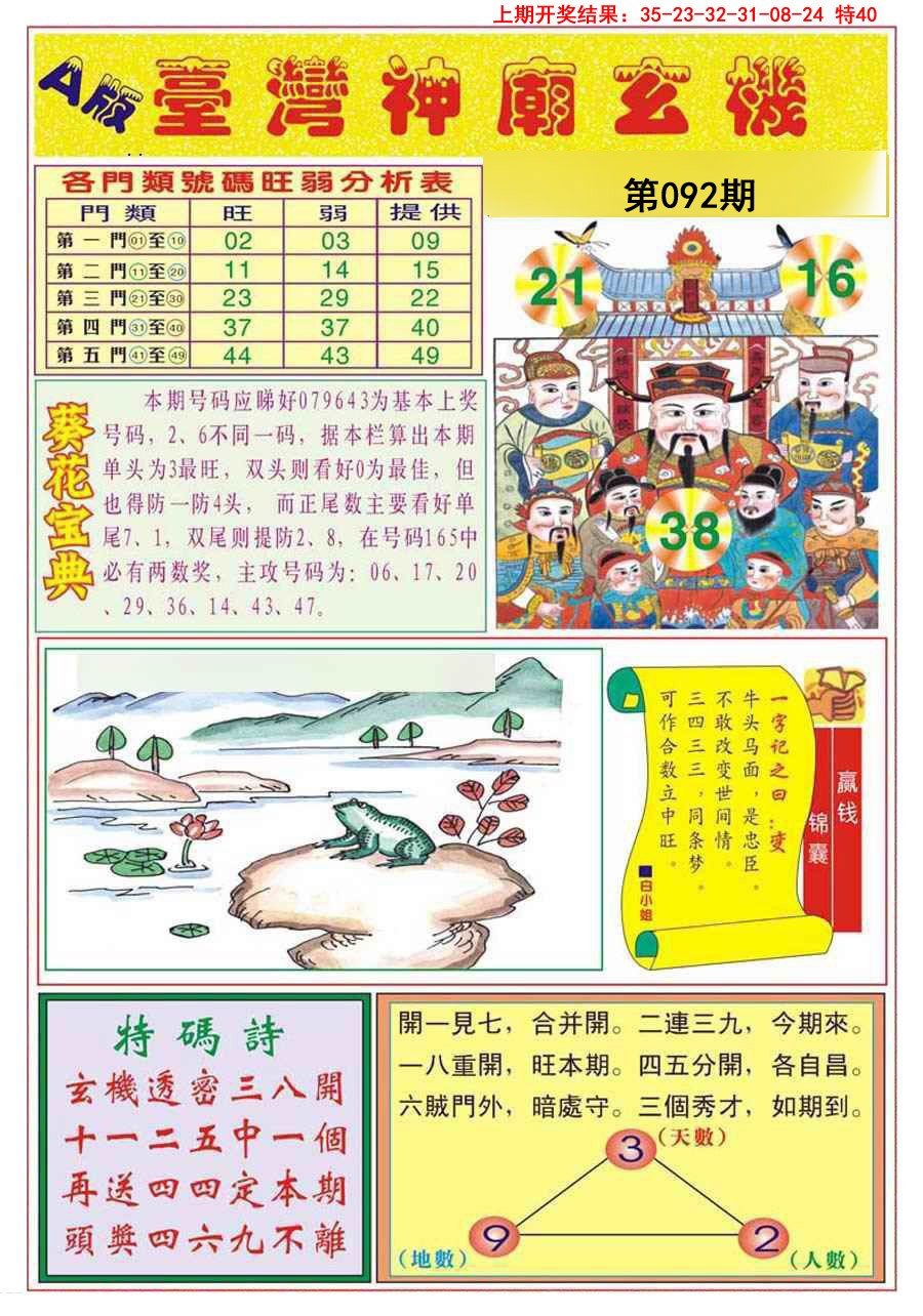 092期台湾神庙A[图]