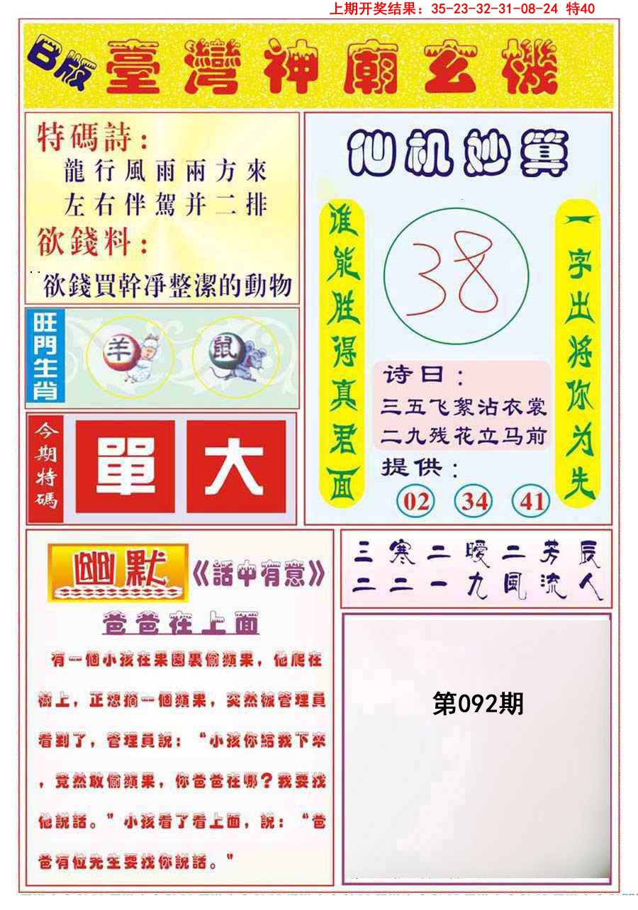 092期台湾神庙B[图]