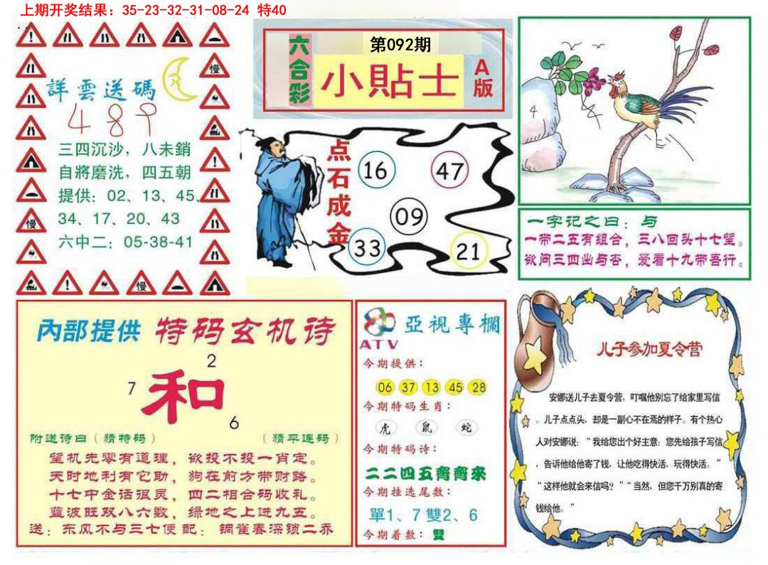 092期小贴士A[图]