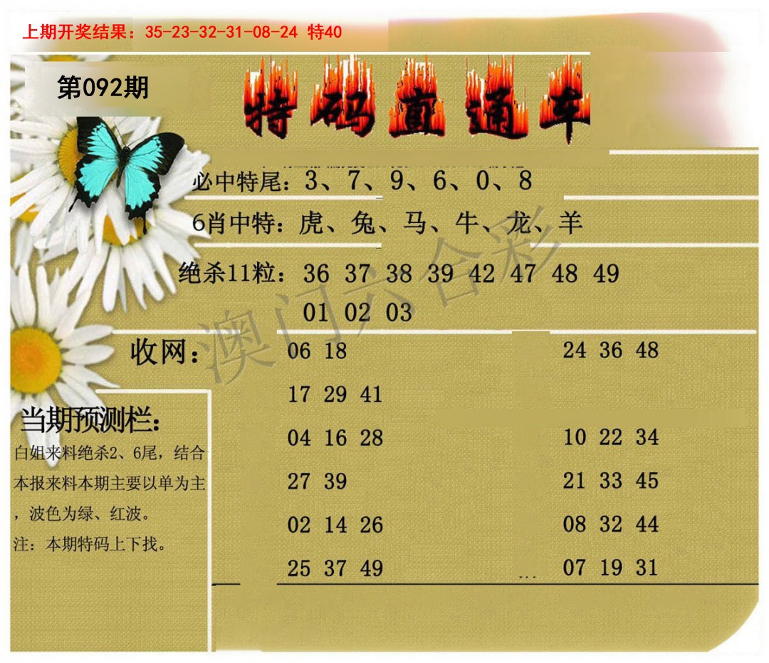 092期特码直通车[图]