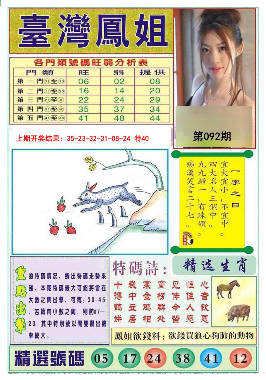 092期台湾凤姐[图]