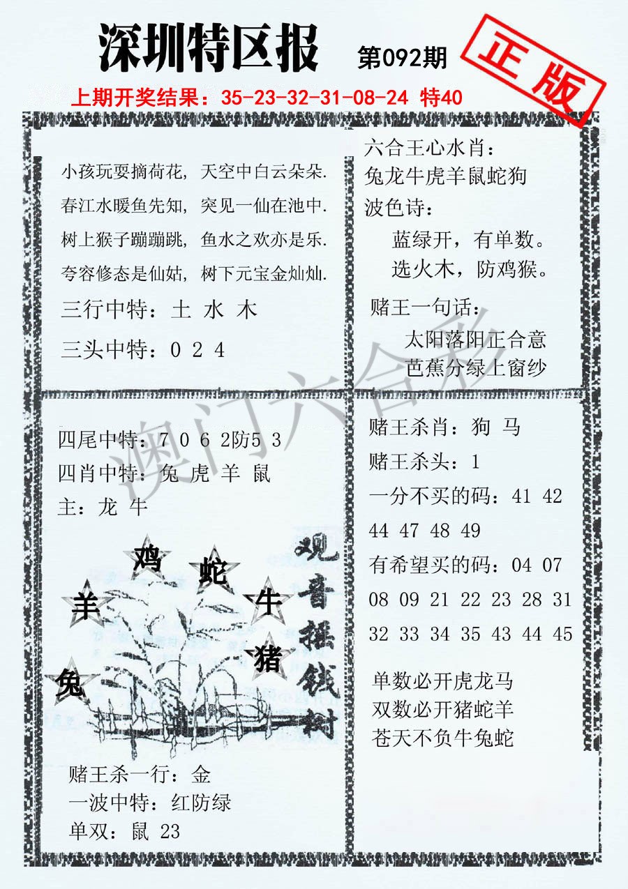 092期深圳特区报A[图]