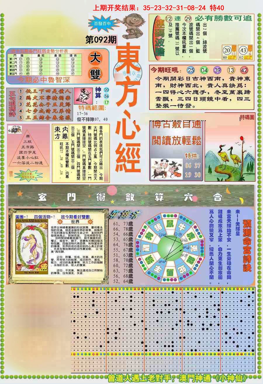 092期(新版)东方心经A[图]