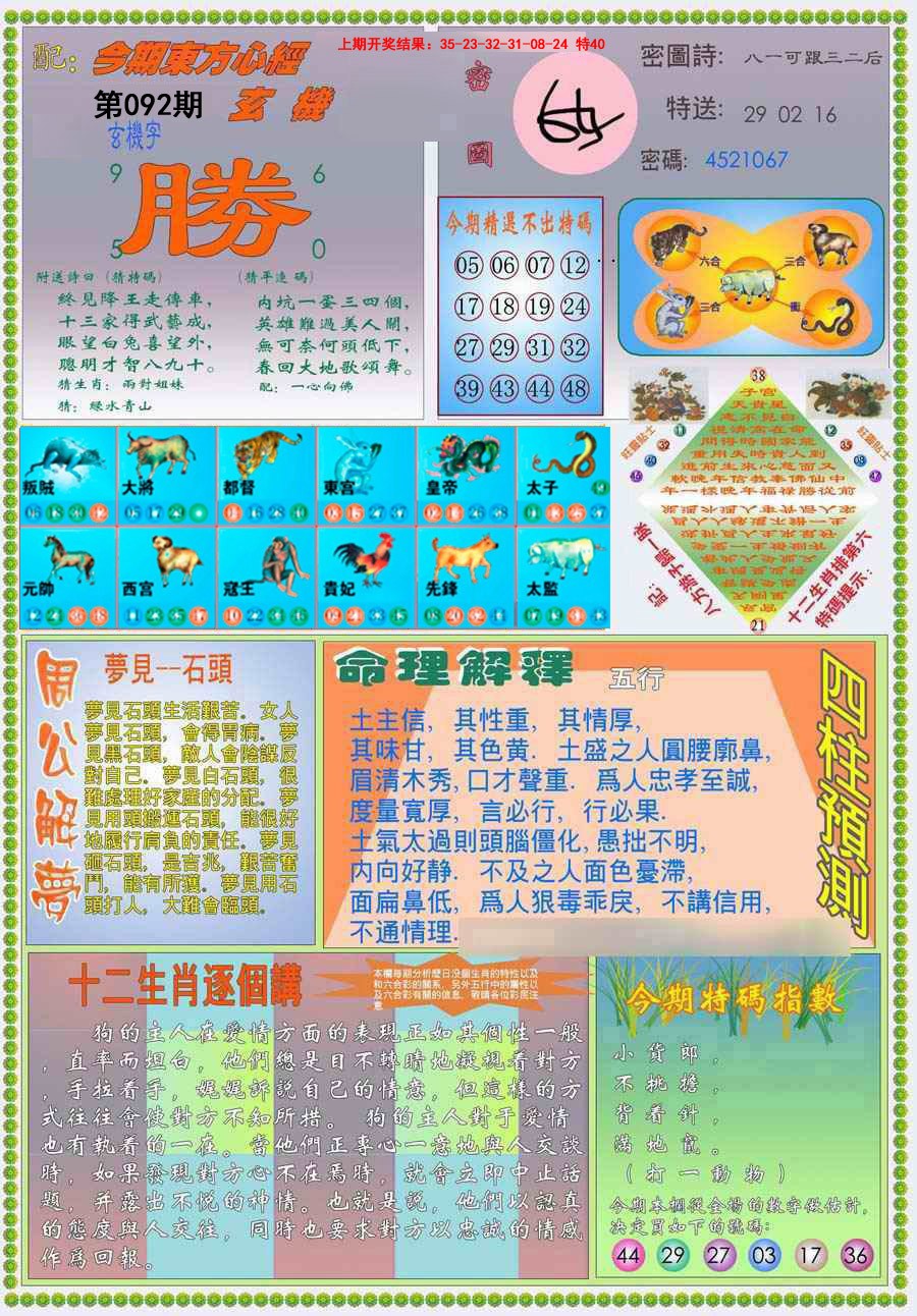 092期(新版)东方心经B[图]