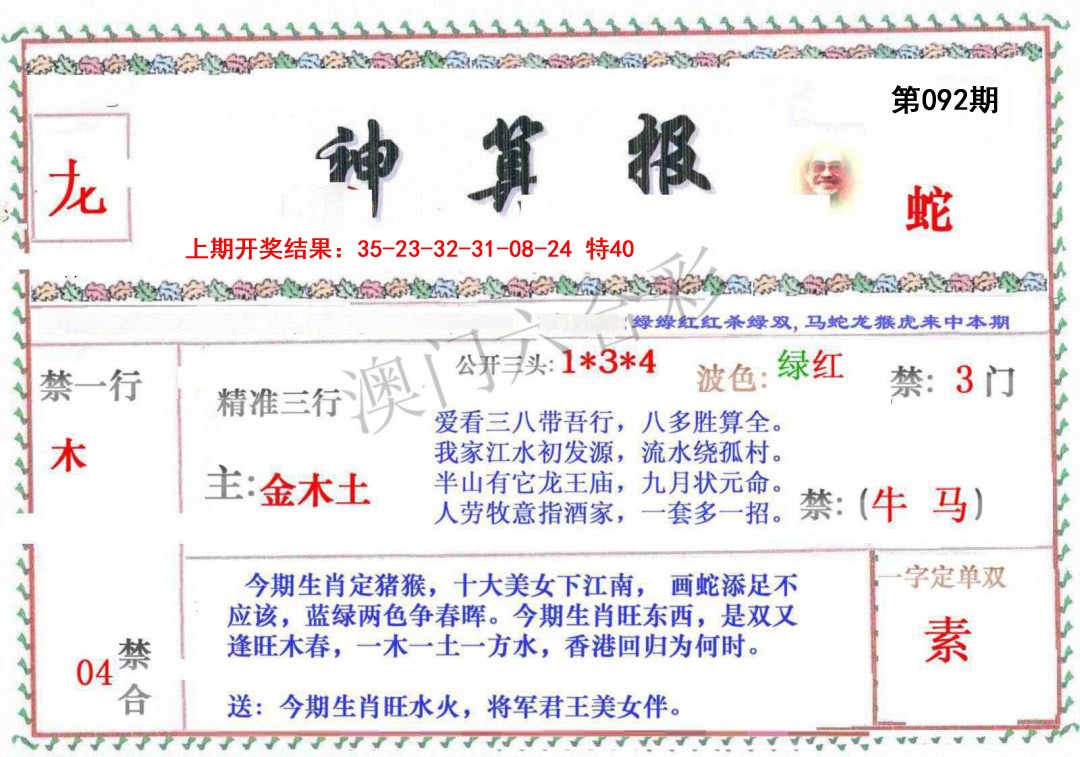 092期神算報[图]