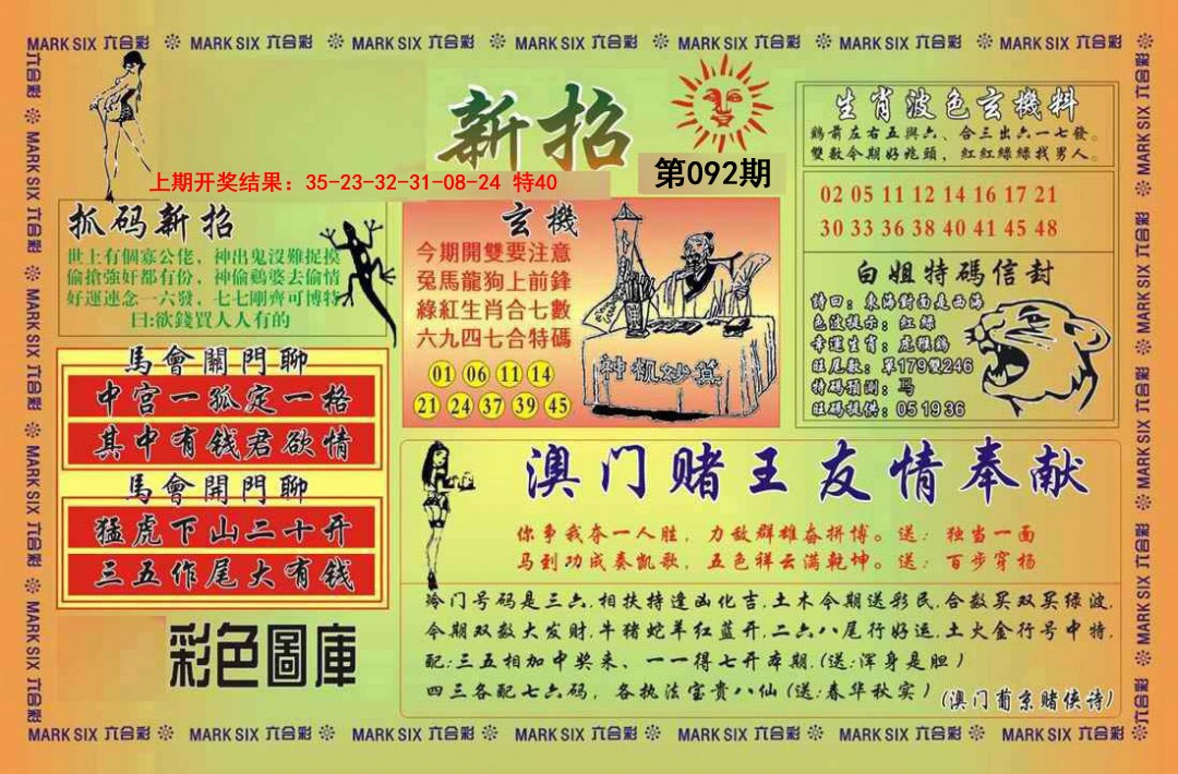 092期新招[图]