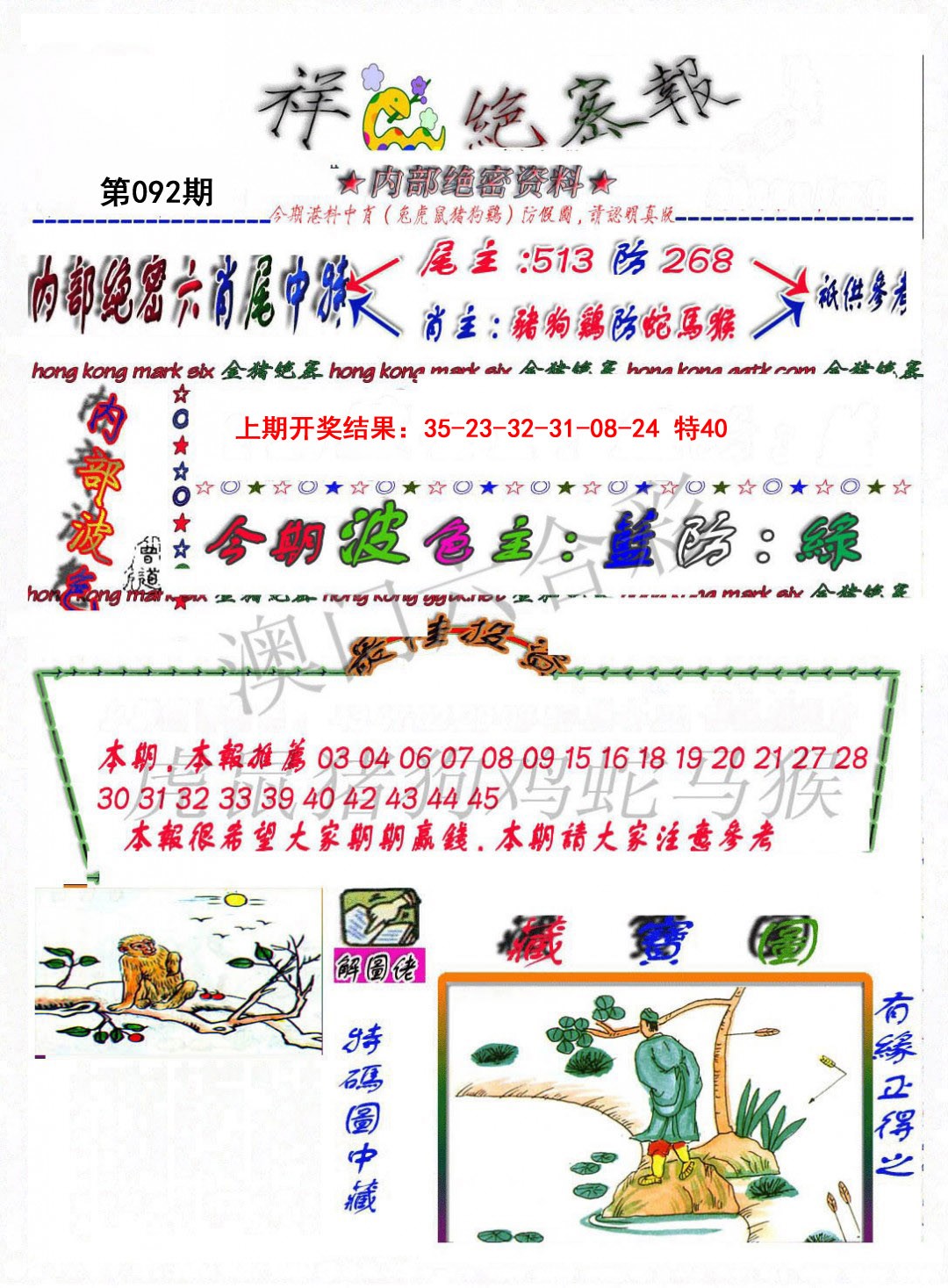 092期金鼠绝密图[图]