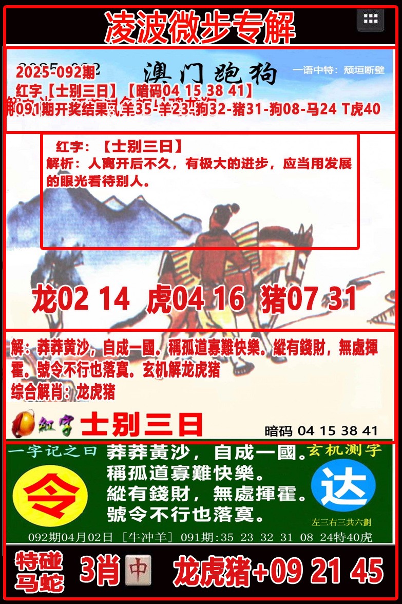 092期凌波微步[图]