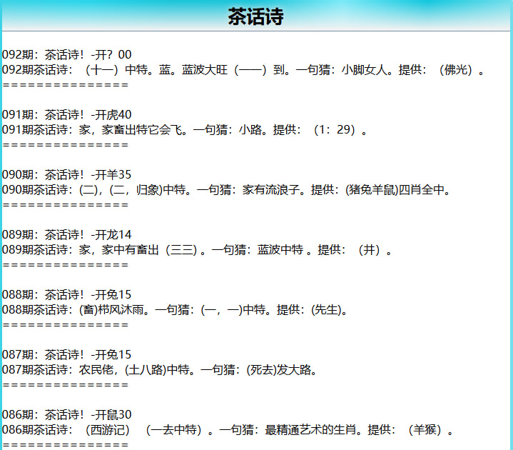 092期茶话诗[图]