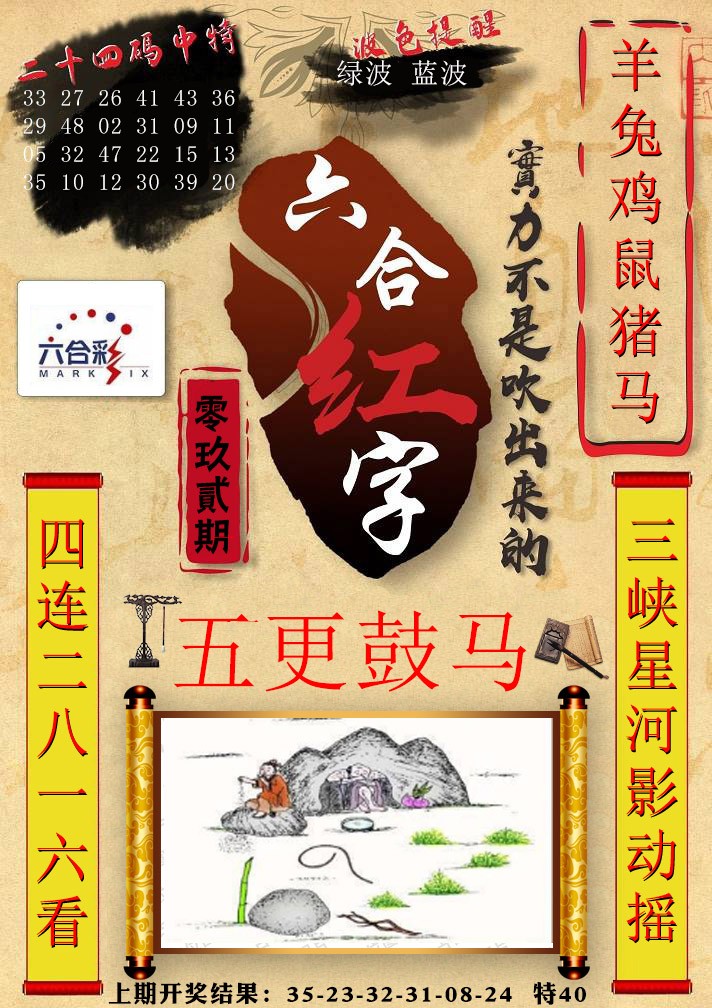 092期六合红字[图]