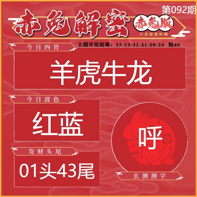 092期赤兔解密[图]