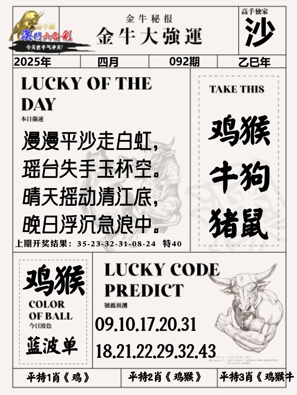 092期金牛大强运[图]
