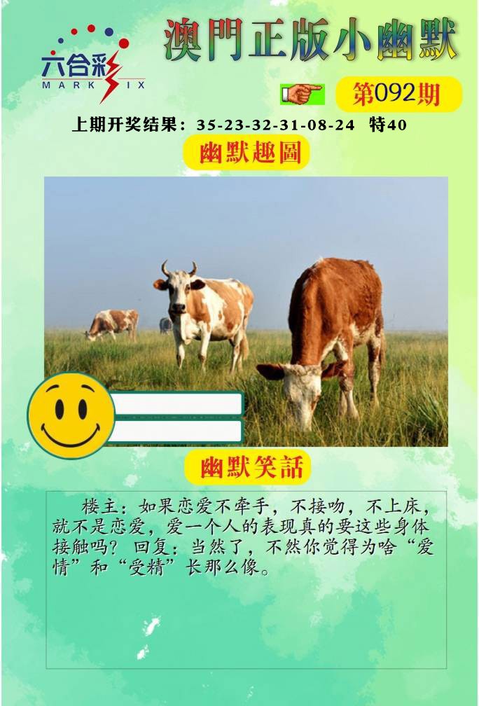 092期正版小幽默[图]