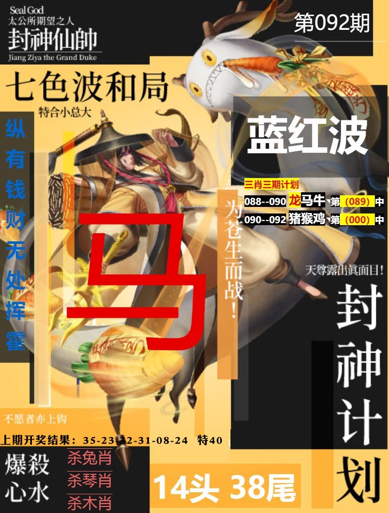 092期封神计划[图]