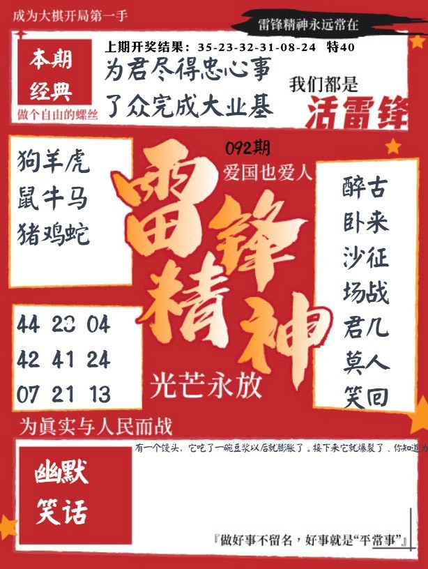 092期雷锋精神[图]