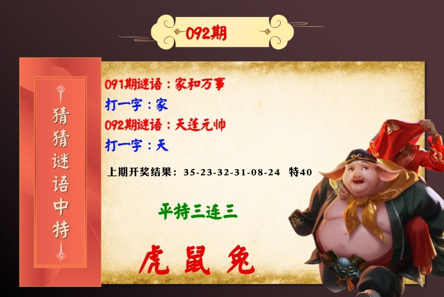 092期猜猜谜语特[图]